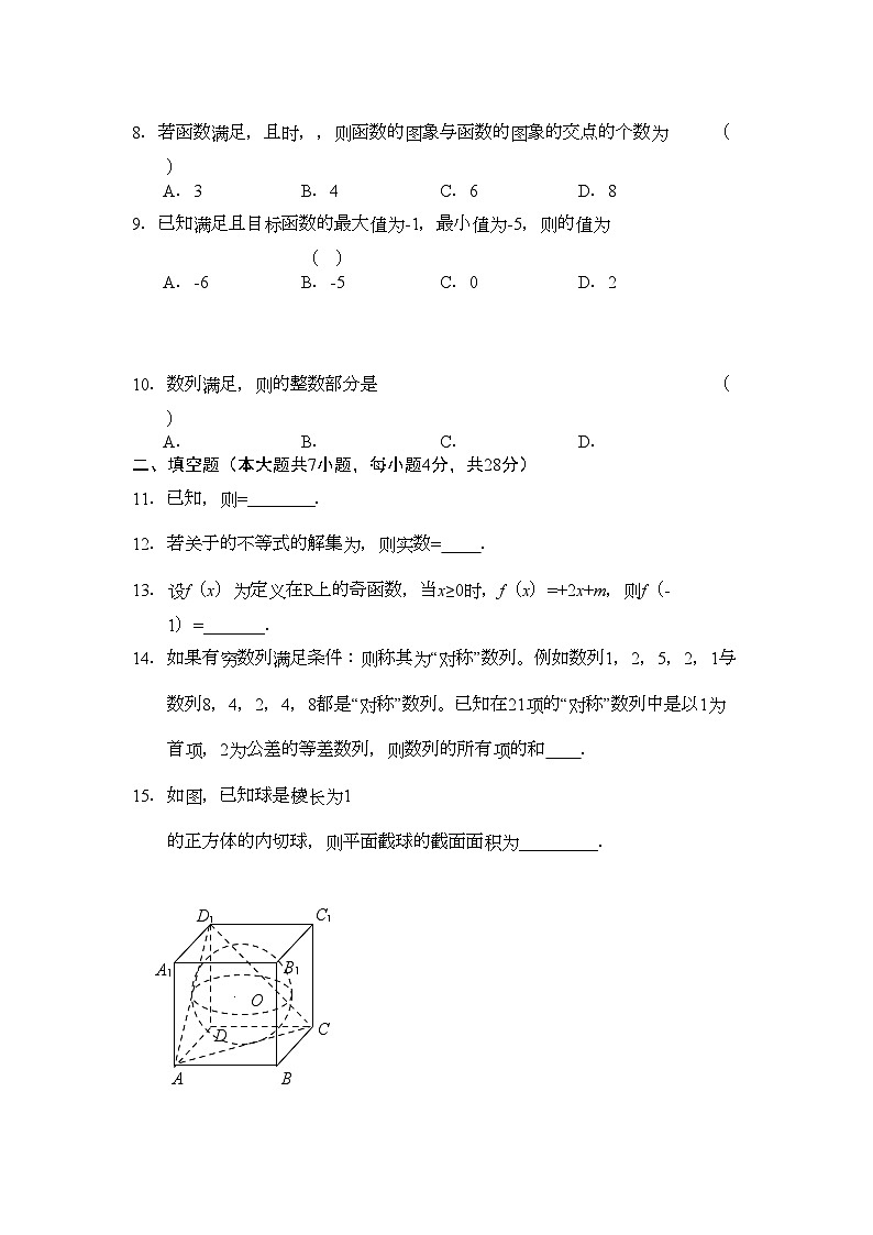 2022年浙江省苍南高三数学上学期学期期中考试理新人教A版会员独享第2页