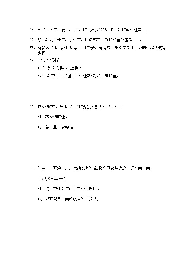 2022年浙江省苍南高三数学上学期学期期中考试理新人教A版会员独享第3页