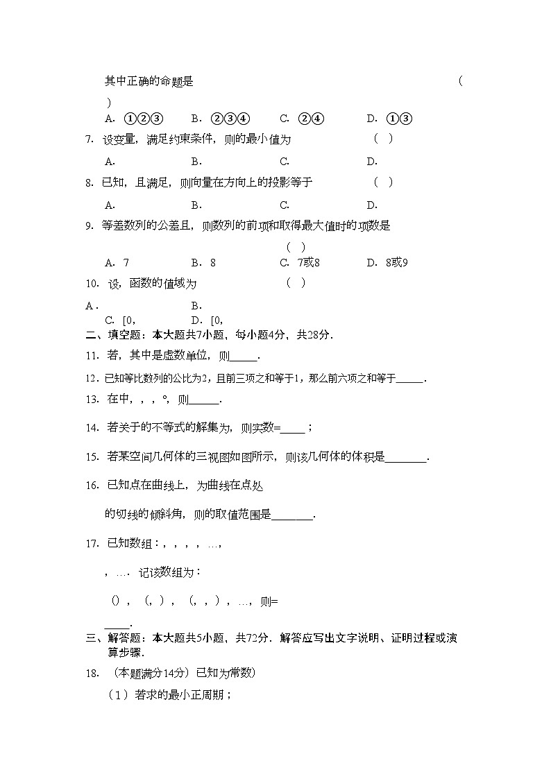 2022年浙江省苍南高三数学上学期学期期中考试文新人教A版会员独享第2页