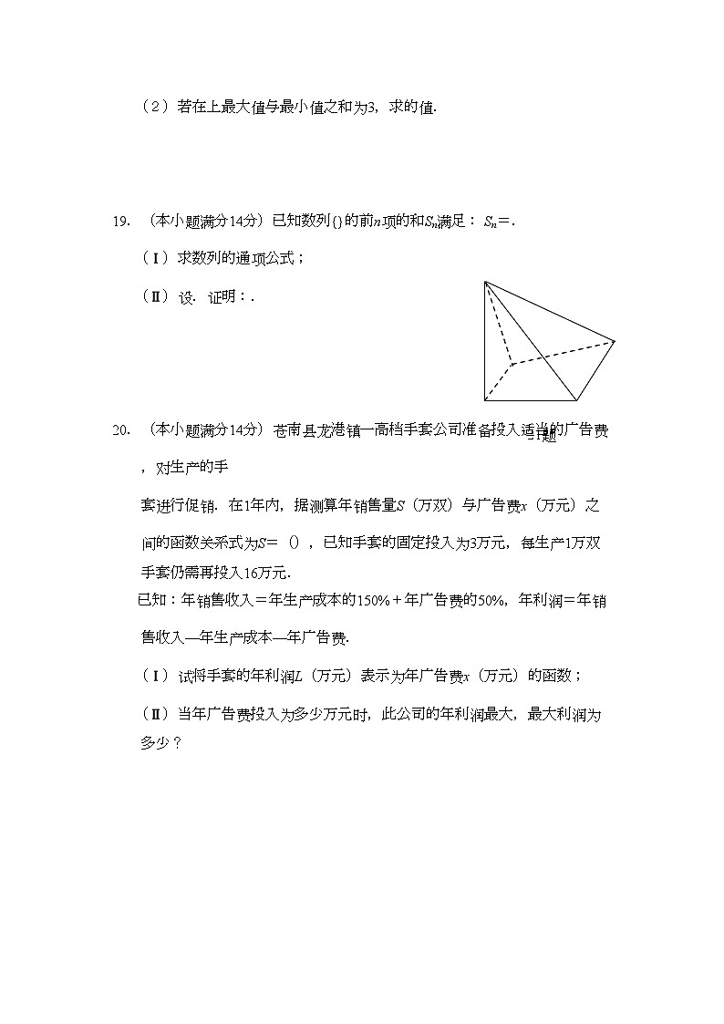 2022年浙江省苍南高三数学上学期学期期中考试文新人教A版会员独享第3页