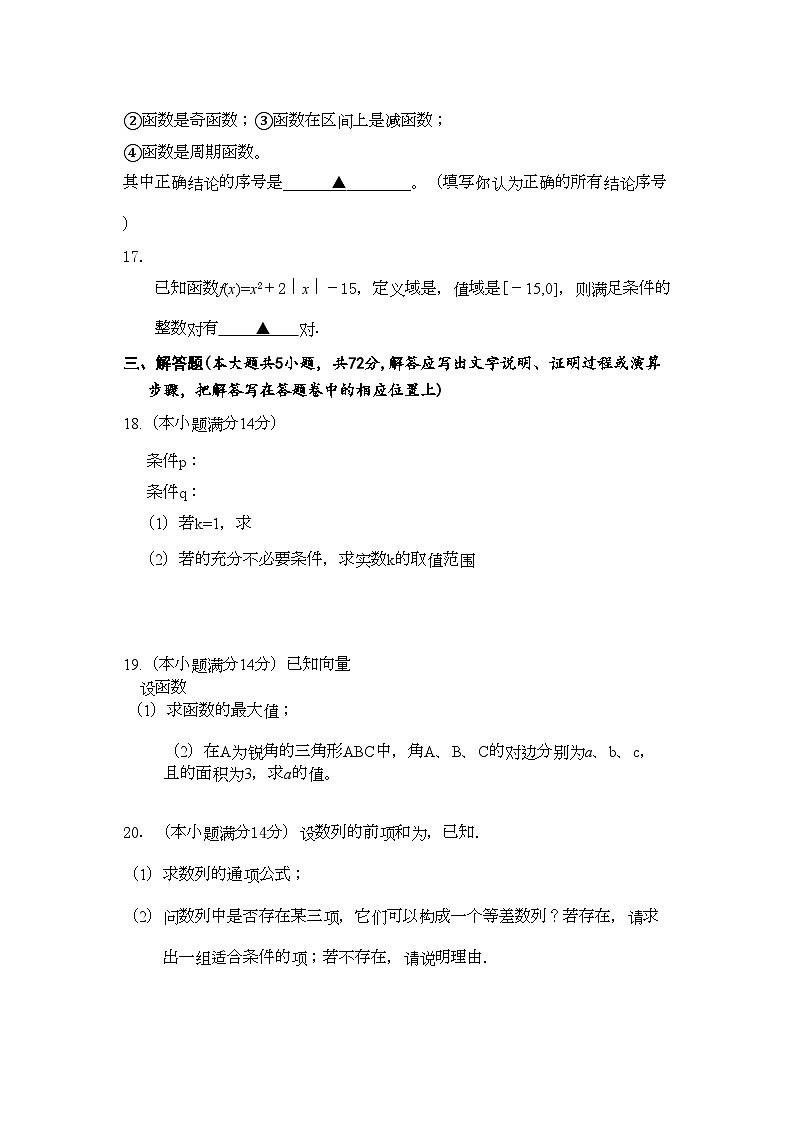 2022年浙江省杭州市七校高三数学上学期期中联考试卷理新人教A版第3页