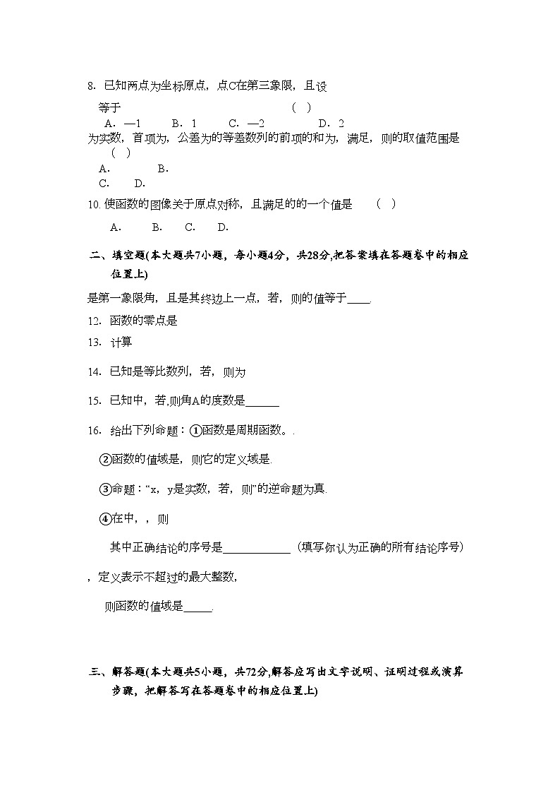2022年浙江省杭州市七校高三数学上学期期中联考试卷文新人教A版第2页