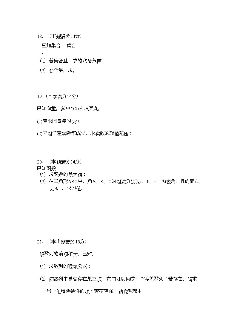 2022年浙江省杭州市七校高三数学上学期期中联考试卷文新人教A版第3页