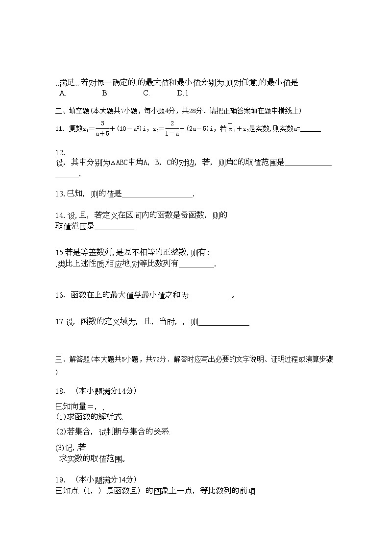 2022年浙江省杭州学军高三数学上学期期中试题理新人教A版会员独享02