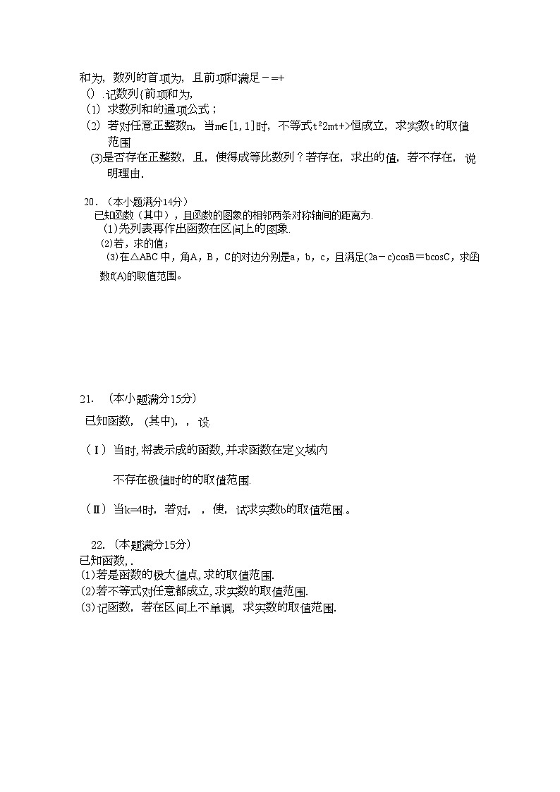 2022年浙江省杭州学军高三数学上学期期中试题理新人教A版会员独享03