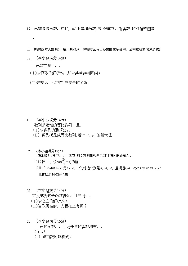 2022年浙江省杭州学军高三数学上学期期中试题文新人教A版会员独享第2页