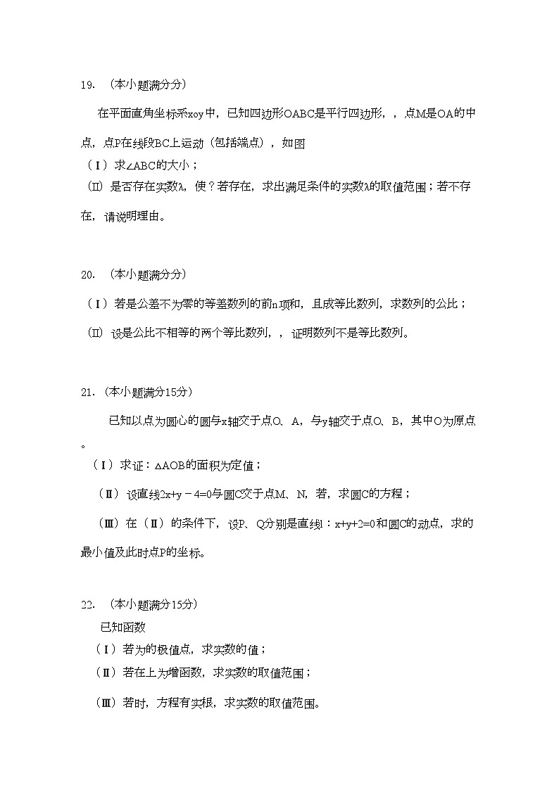 2022年浙江省金华高三数学上学期期中考试试题理新人教A版会员独享第3页