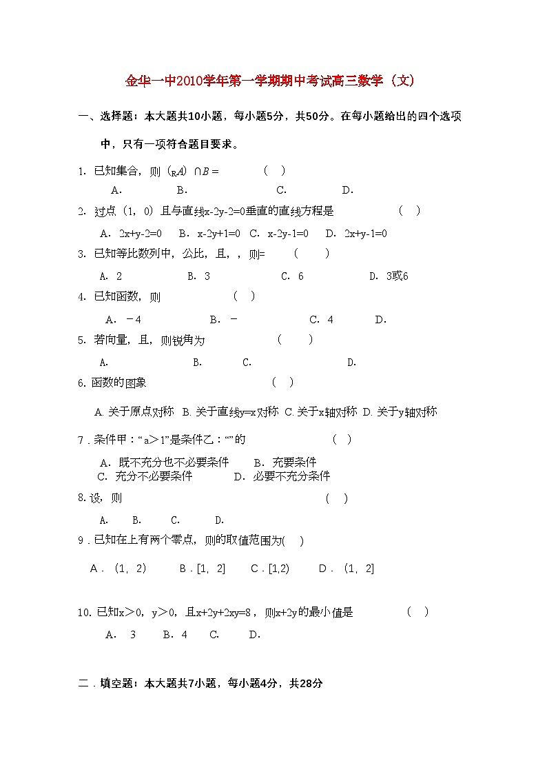 2022年浙江省金华高三数学上学期期中考试试题文新人教A版会员独享第1页