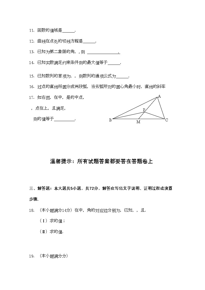 2022年浙江省金华高三数学上学期期中考试试题文新人教A版会员独享第2页