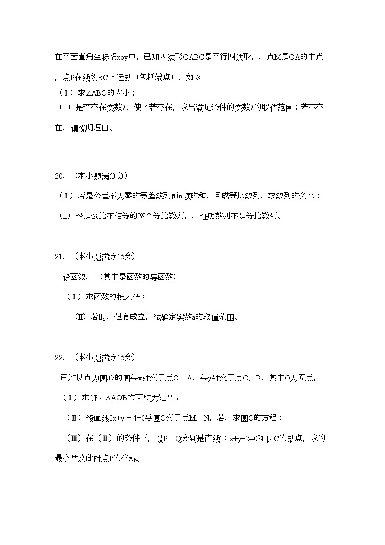 2022年浙江省金华高三数学上学期期中考试试题文新人教A版会员独享第3页