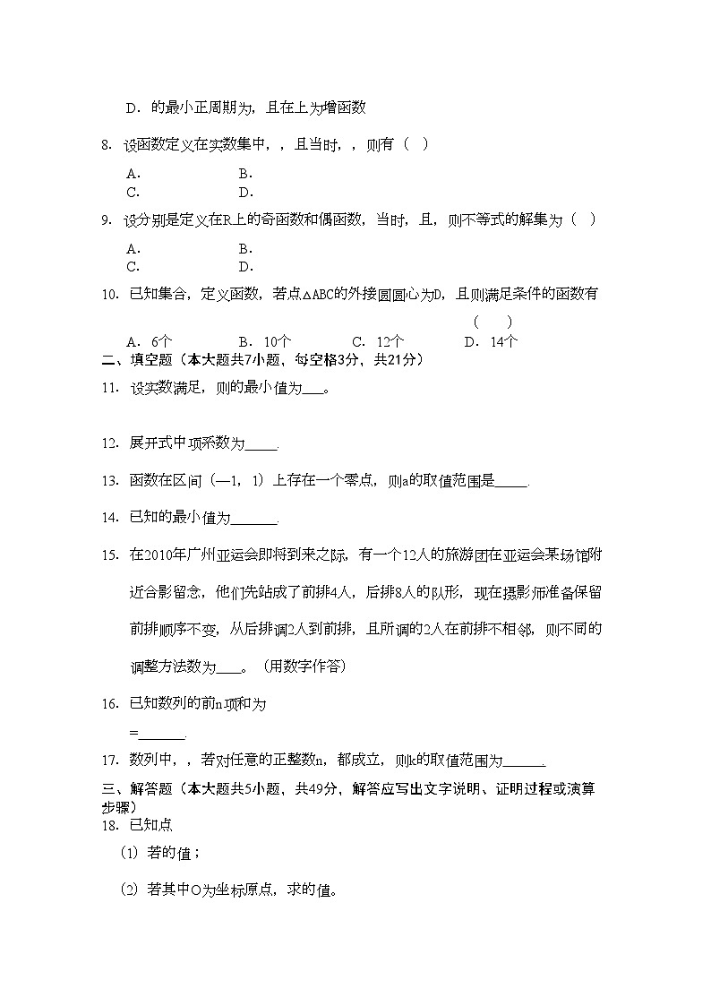 2022年浙江省宁波市效实高三数学上学期期中考试试题理新人教A版会员独享第2页