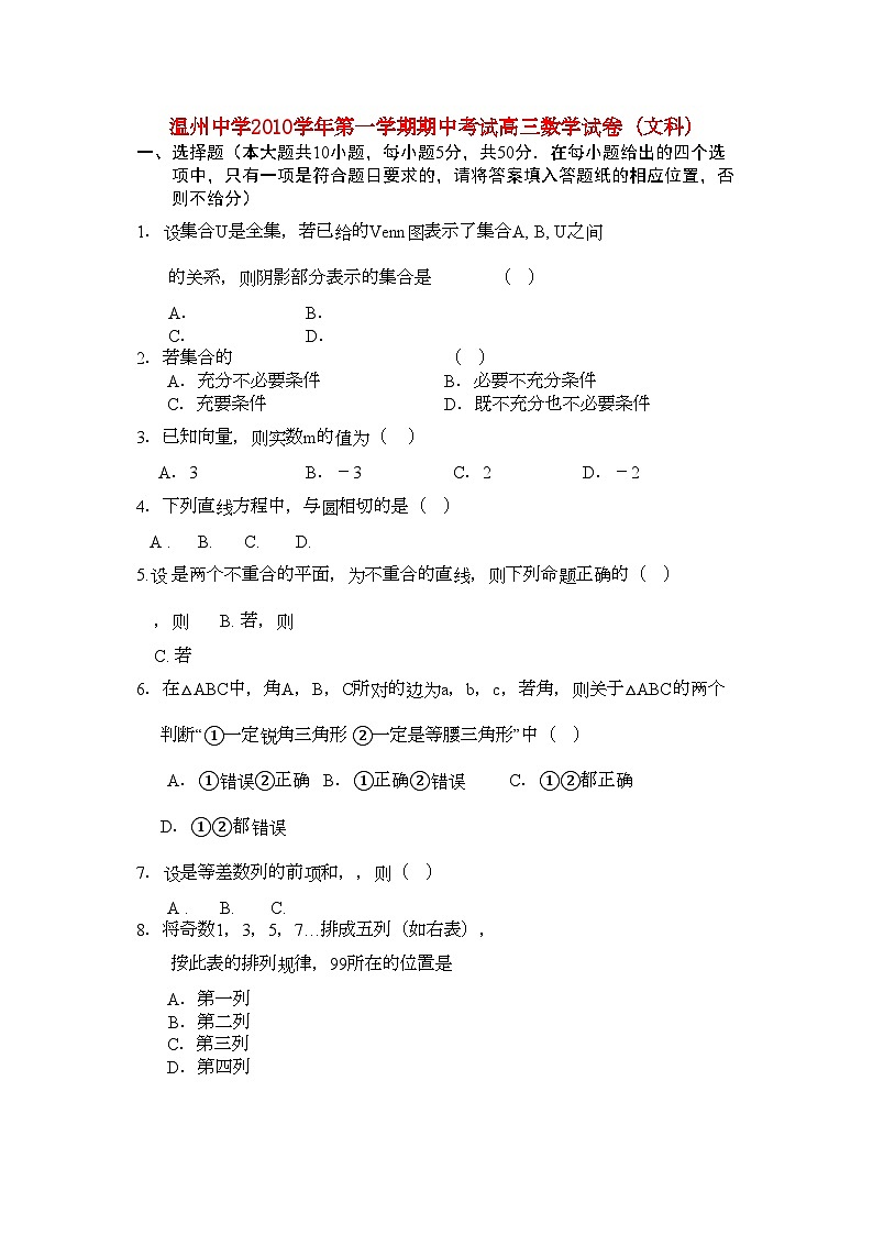 2022年浙江温州高三数学第一学期期中考试文新人教A版会员独享第1页