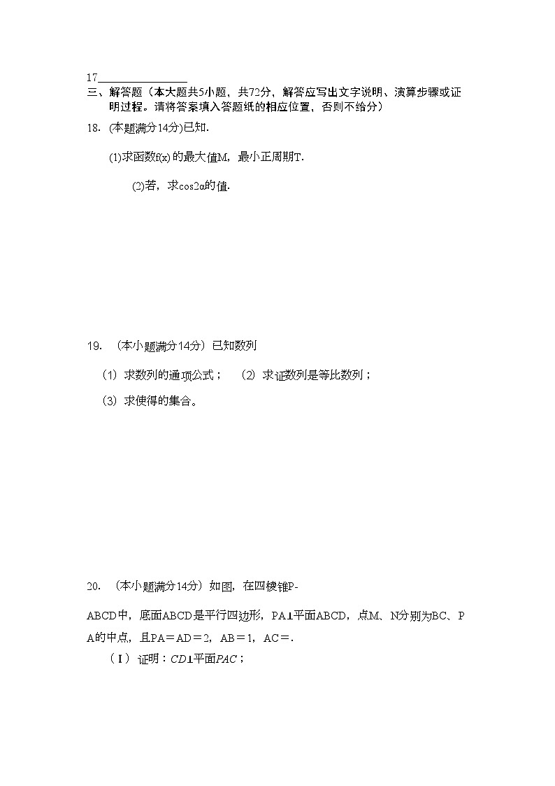 2022年浙江温州高三数学第一学期期中考试文新人教A版会员独享第3页