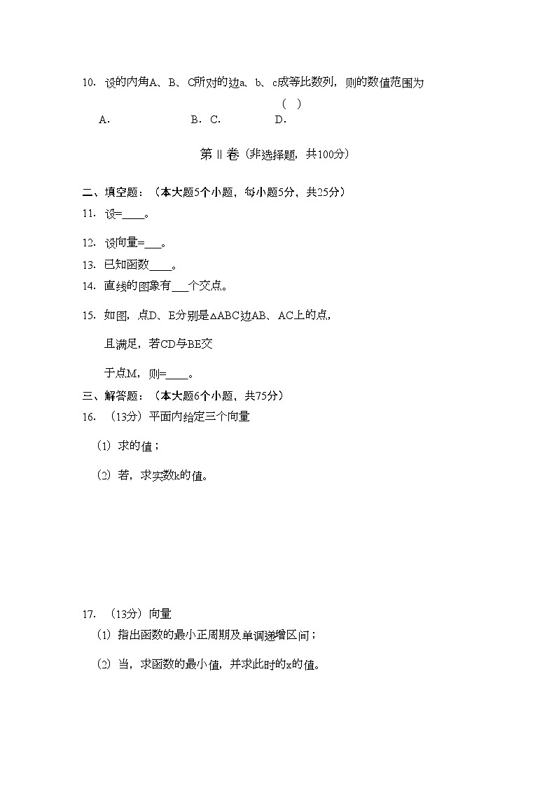 2022年重庆南开高三数学上学期期中考试试题理旧人教版会员独享第2页