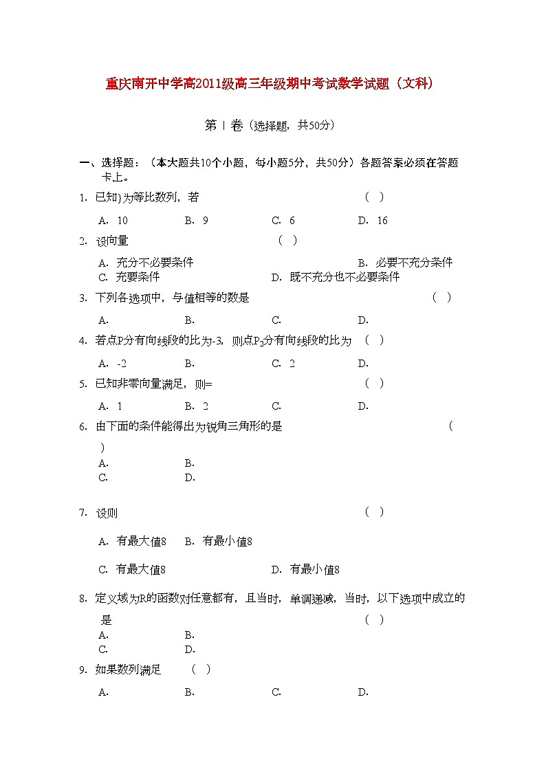2022年重庆南开高三数学上学期期中考试试题文旧人教版会员独享第1页