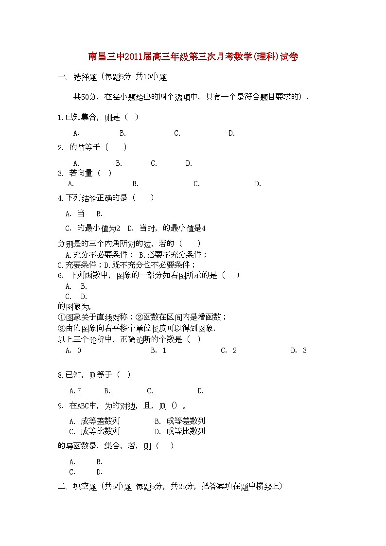 2022年江西省南昌高三数学上学期第三次月考理新人教A版会员独享第1页