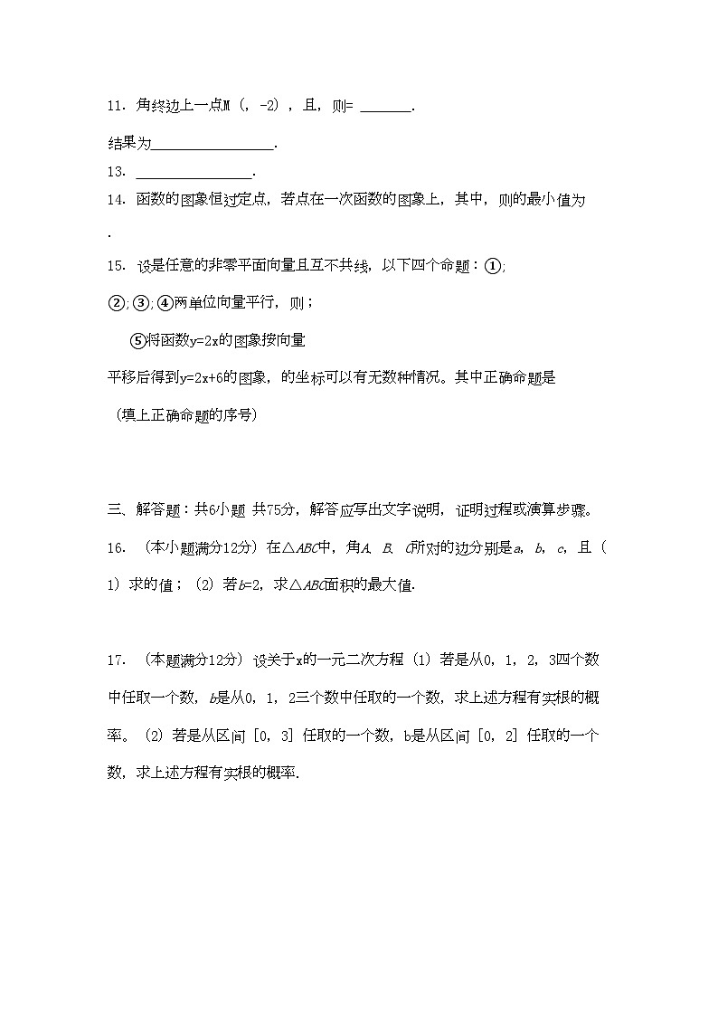 2022年江西省南昌高三数学上学期第三次月考理新人教A版会员独享第2页