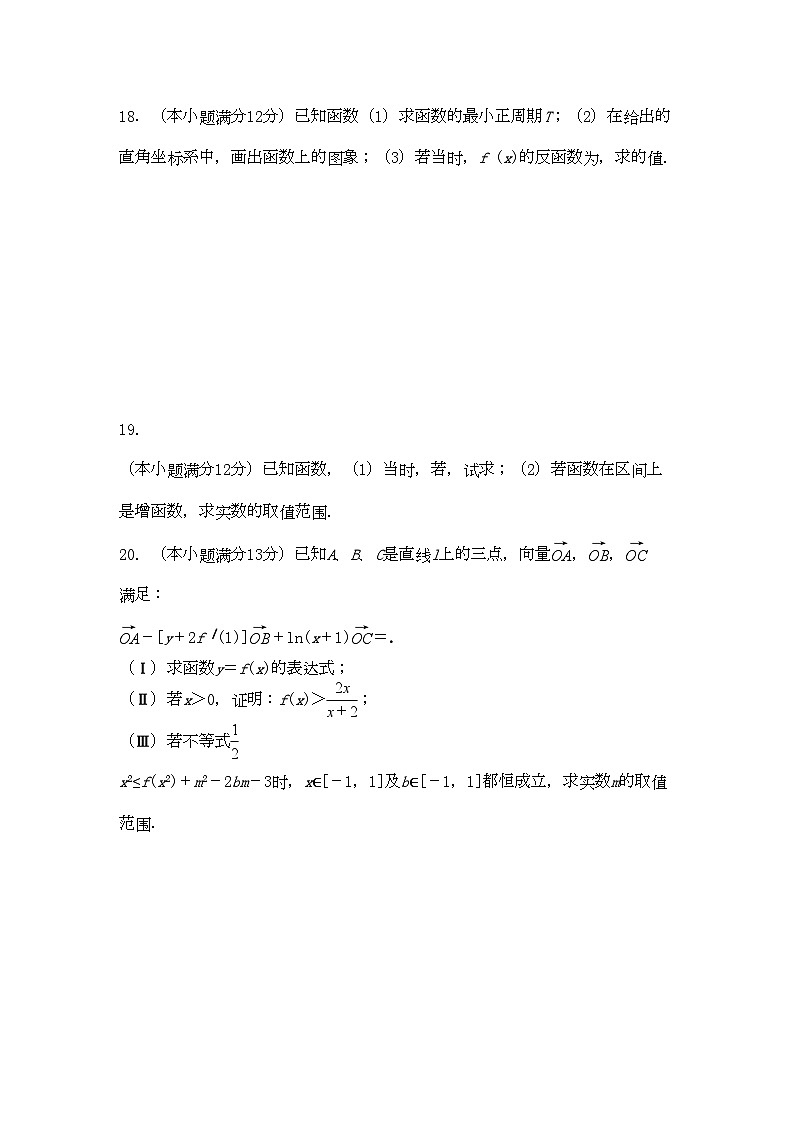 2022年江西省南昌高三数学上学期第三次月考理新人教A版会员独享第3页