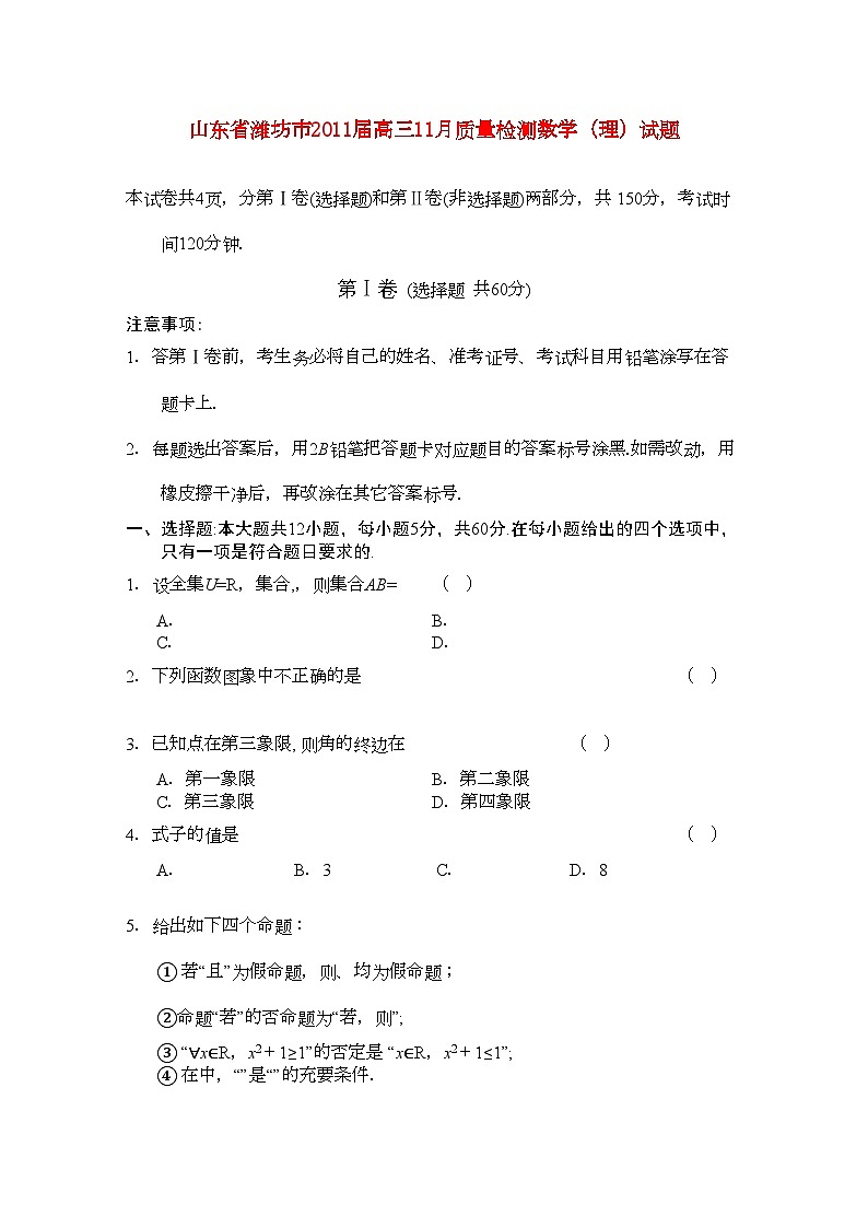 2022年山东省潍坊市高三数学11月质量检测理第1页