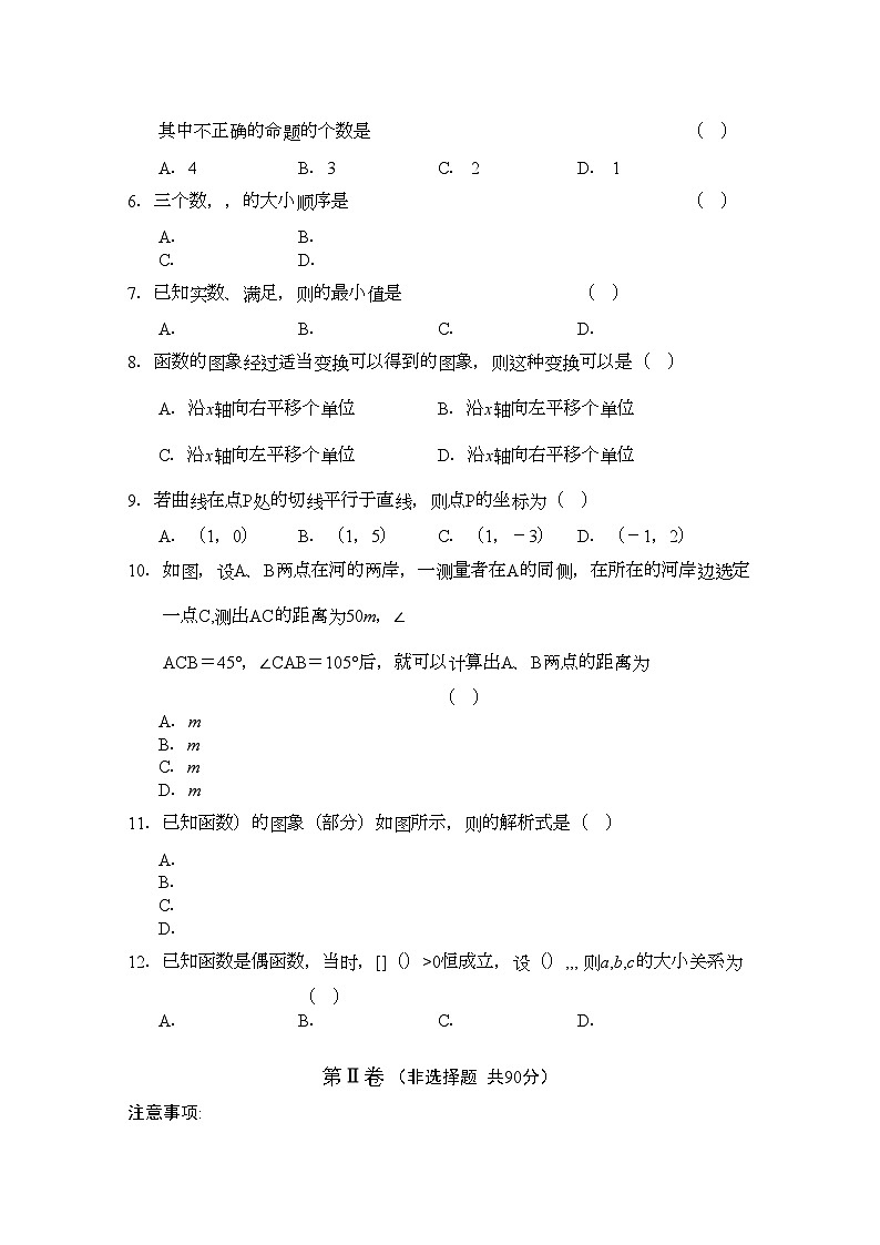 2022年山东省潍坊市高三数学11月质量检测理第2页