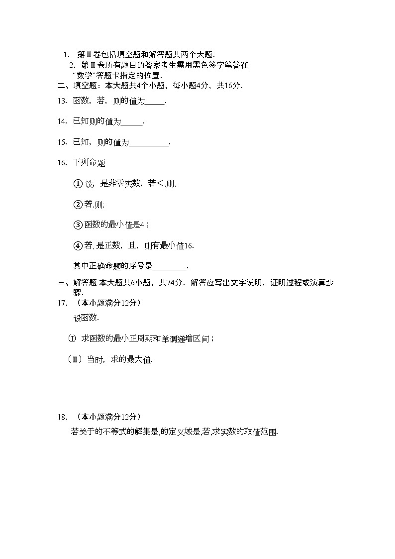 2022年山东省潍坊市高三数学11月质量检测理第3页
