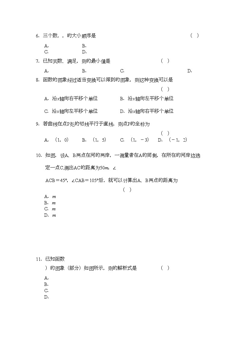 2022年山东省潍坊市高三数学11月质量检测无答案文第2页