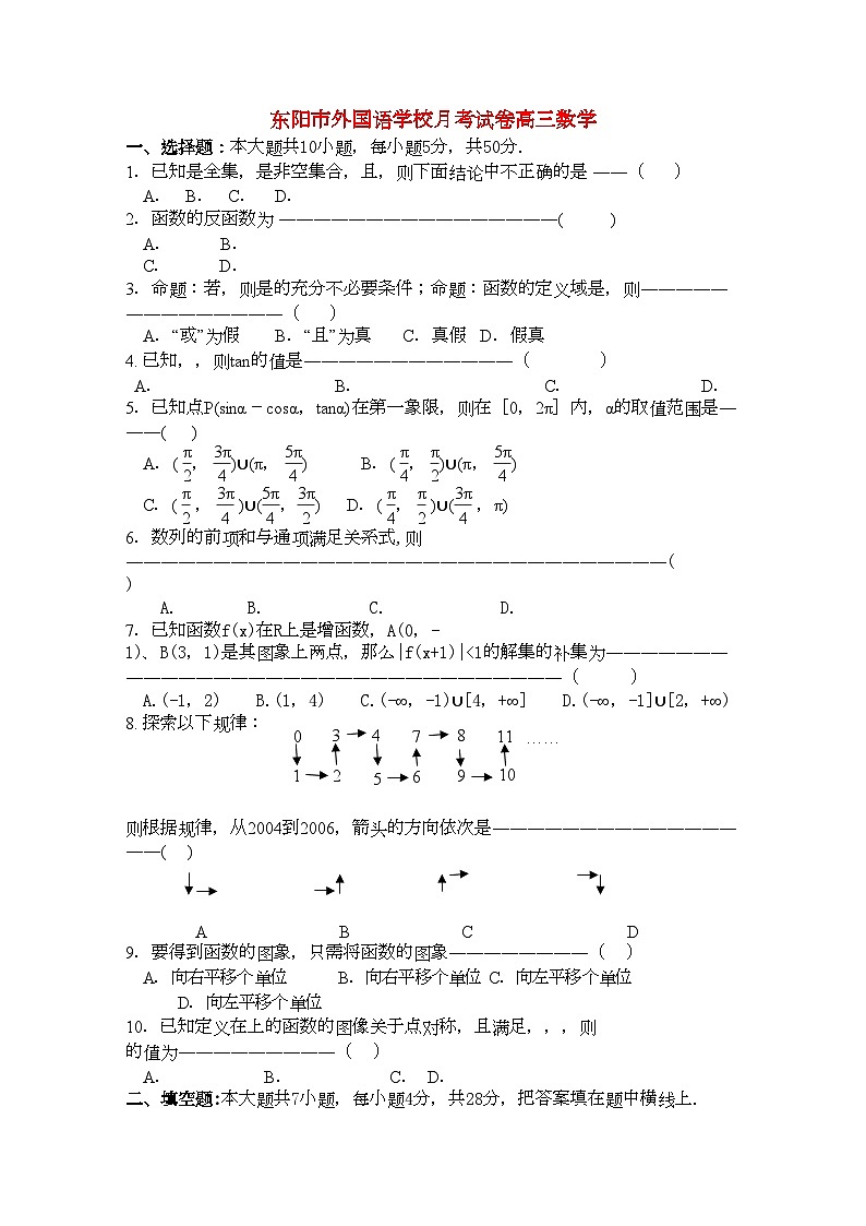 2022年浙江省东阳市外国语学校高三数学10月月考试卷新人教A版会员独享第1页