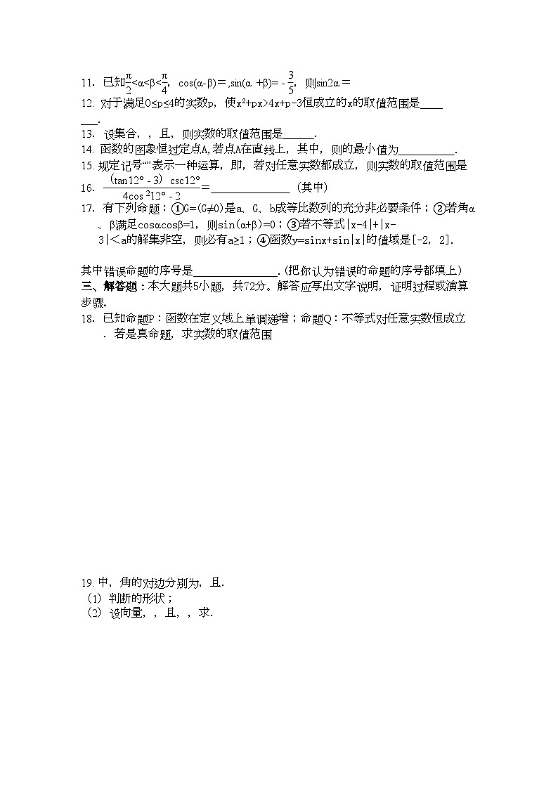 2022年浙江省东阳市外国语学校高三数学10月月考试卷新人教A版会员独享第2页