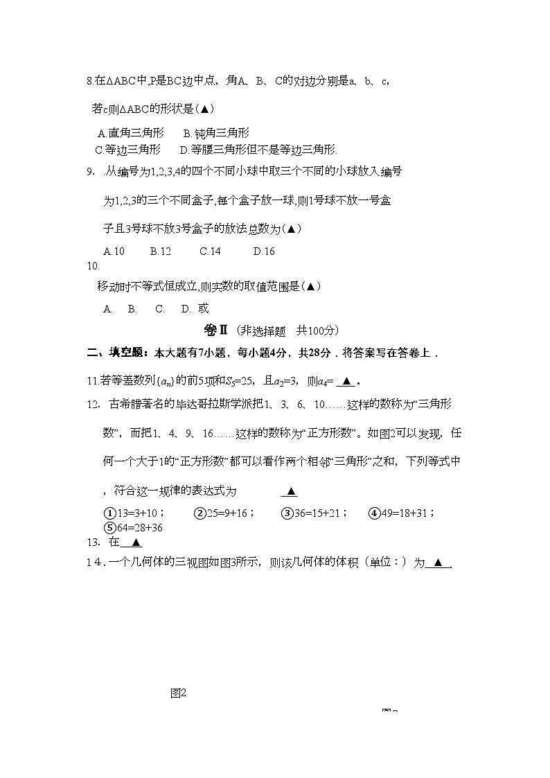 2022年浙江省杭十高三数学10月月考理新人教A版会员独享第2页