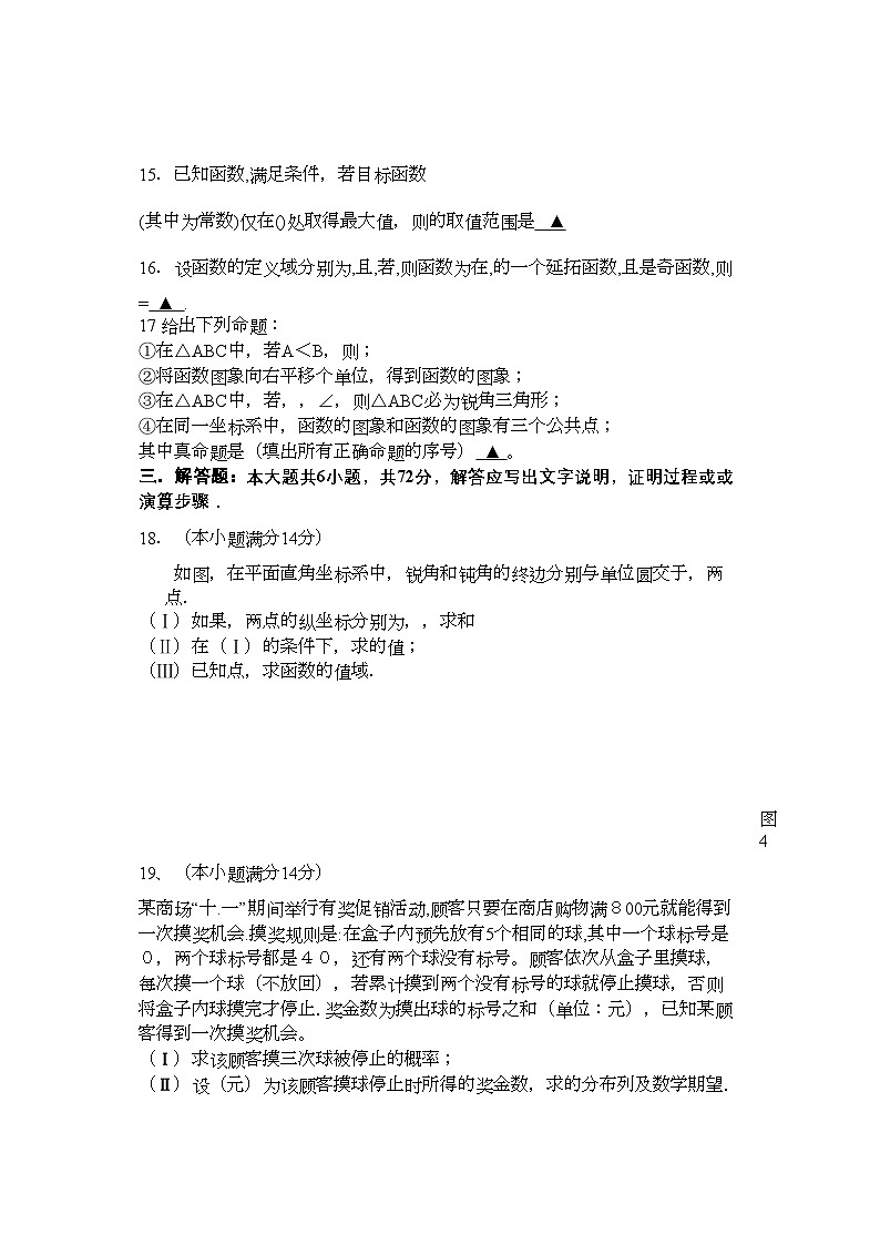 2022年浙江省杭十高三数学10月月考理新人教A版会员独享第3页