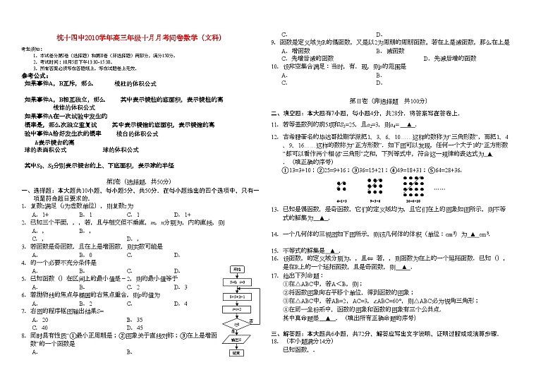 2022年浙江省杭十高三数学10月月考文新人教A版会员独享第1页