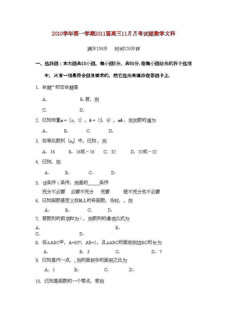 2022年浙江省湖州市南浔高三数学11月月考试题无答案文新人教A版第1页