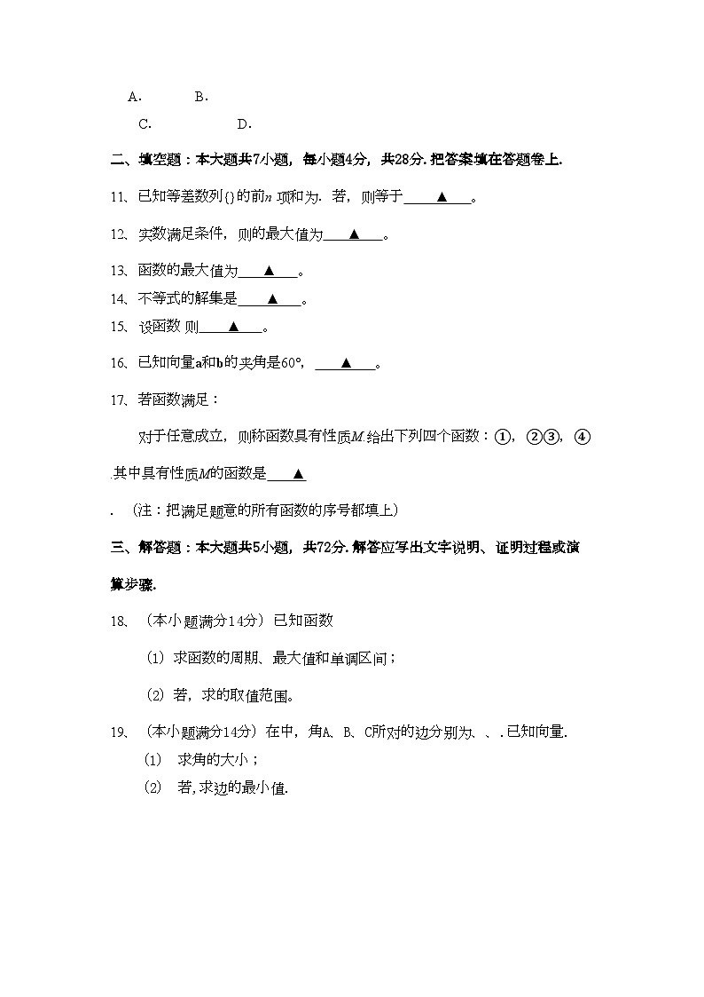 2022年浙江省湖州市南浔高三数学11月月考试题无答案文新人教A版第2页