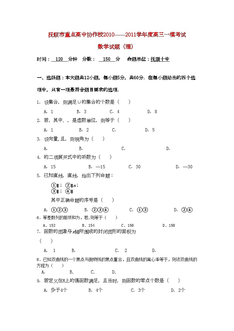 2022年辽宁省－抚顺市六校联合体高三数学一模考试理无答案第1页