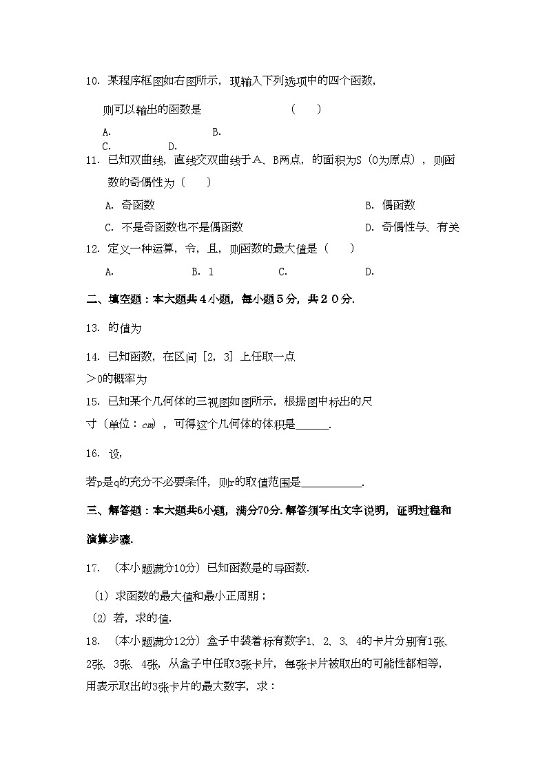2022年辽宁省－抚顺市六校联合体高三数学一模考试理无答案第2页