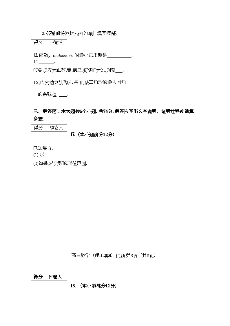 2022年山东省济南市高三数学教学质量调研试题B理工类第3页