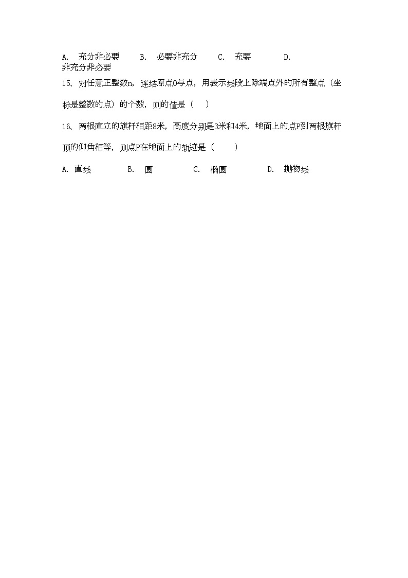 2022年上海市复兴高级高三数学专项练习九沪教版第2页