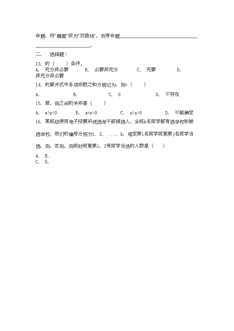 2022年上海市复兴高级高三数学专项练习十一沪教版第2页