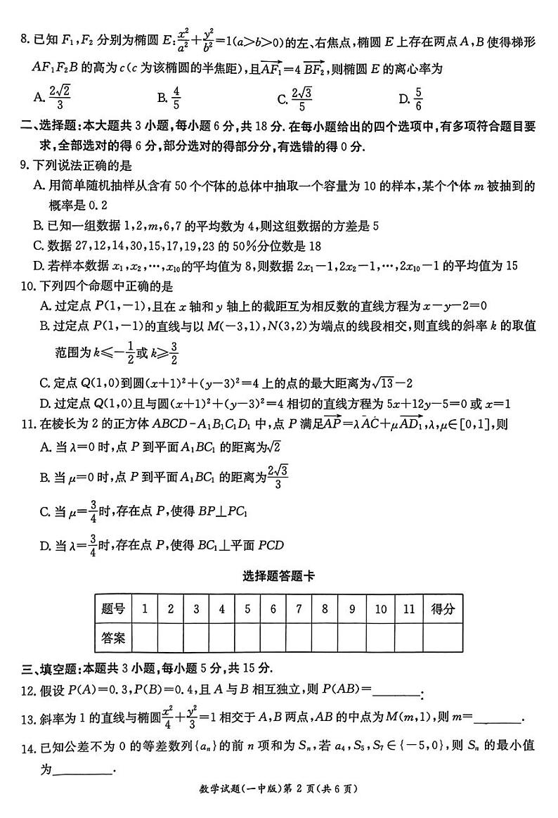 湖南省长沙市第一中学2024-2025学年高二上学期期中考试数学试卷第2页