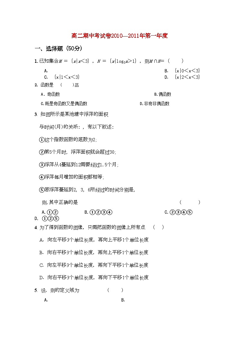 2022年安徽省望江县鸦滩11高二数学上学期期中考试无答案第1页