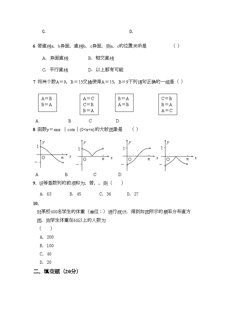 2022年安徽省望江县鸦滩11高二数学上学期期中考试无答案第2页