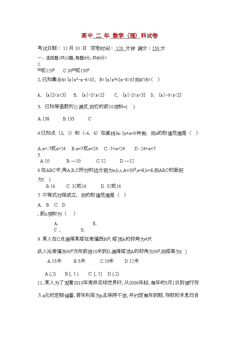 2022年福建省福州市罗源11高二数学上学期期中考试试题理新人教A版会员独享第1页