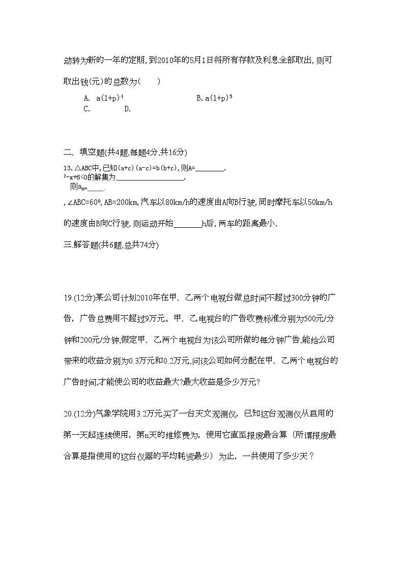 2022年福建省福州市罗源11高二数学上学期期中考试试题理新人教A版会员独享第2页