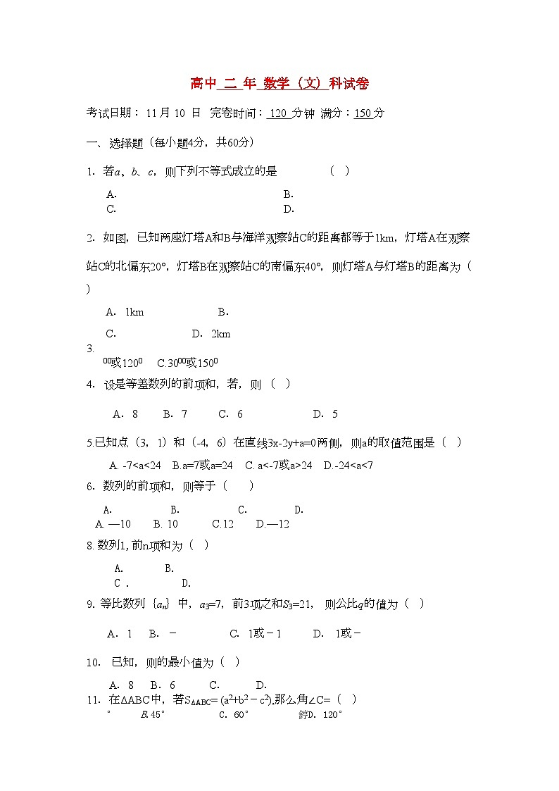 2022年福建省福州市罗源11高二数学上学期期中考试试题文新人教A版会员独享第1页