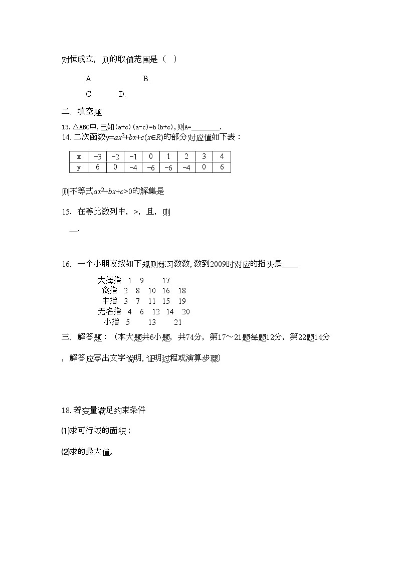 2022年福建省福州市罗源11高二数学上学期期中考试试题文新人教A版会员独享第2页
