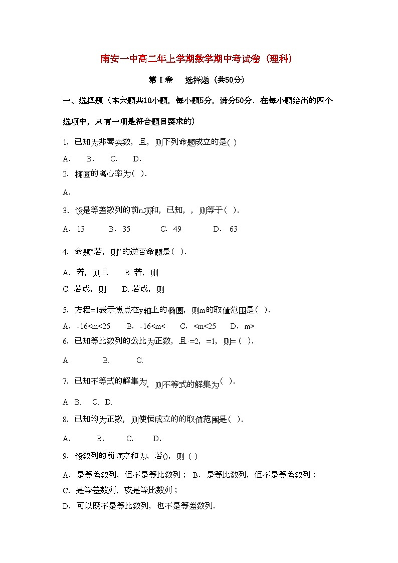 2022年福建省南安11高二数学上学期期中考试理新人教A版会员独享第1页