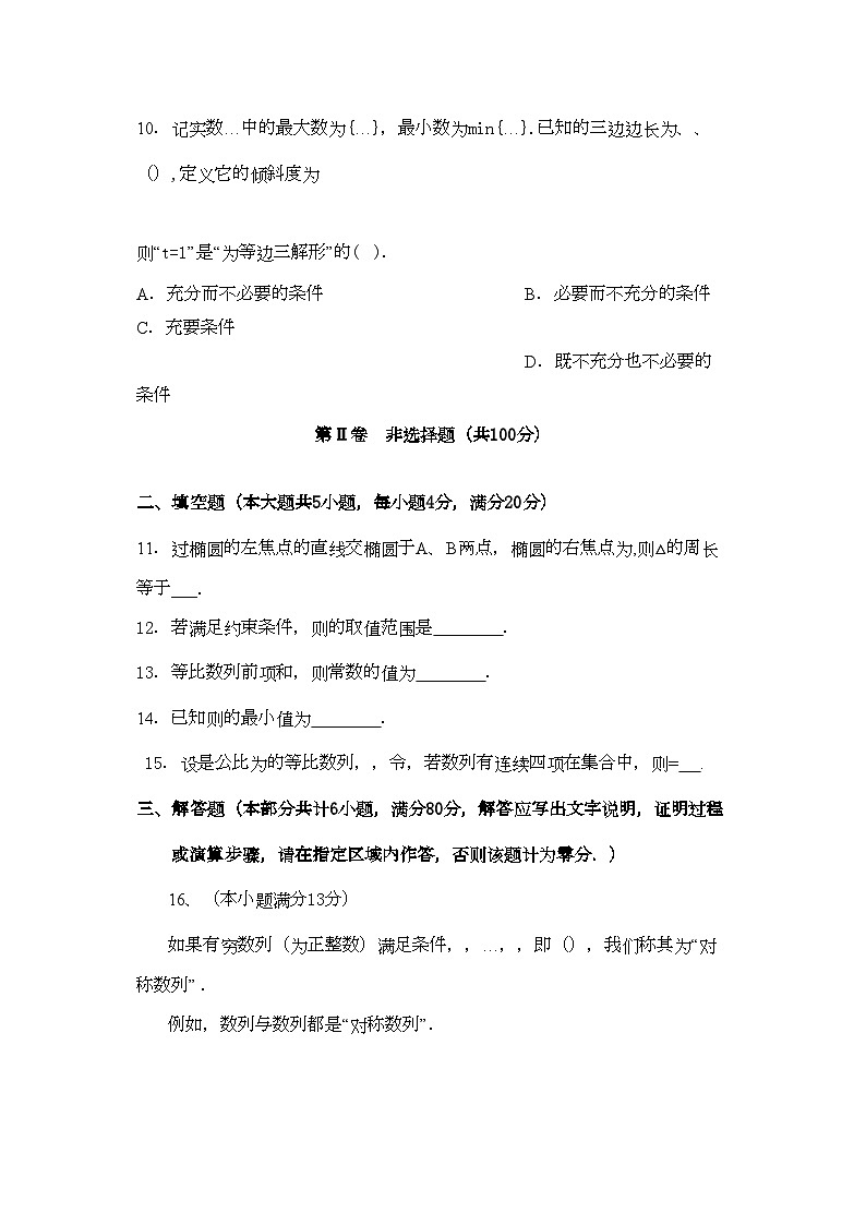 2022年福建省南安11高二数学上学期期中考试理新人教A版会员独享第2页