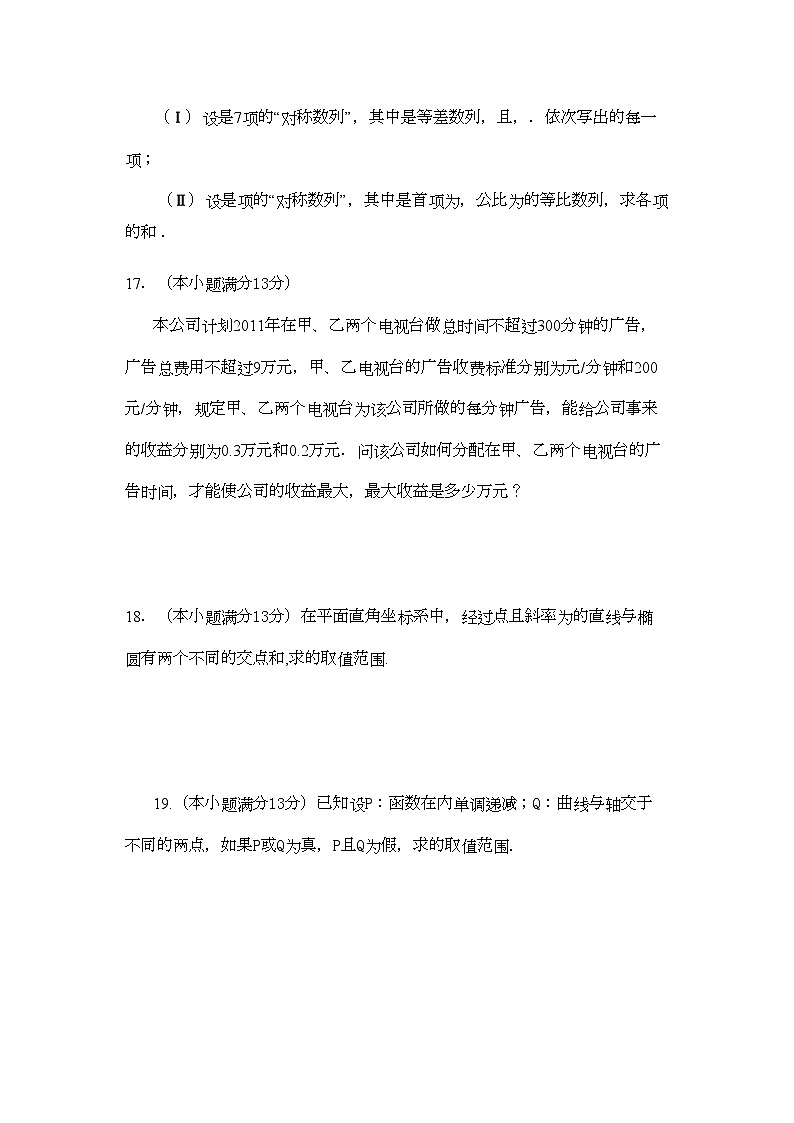 2022年福建省南安11高二数学上学期期中考试理新人教A版会员独享第3页