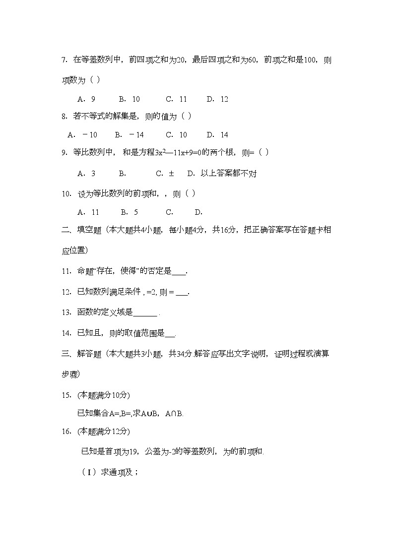 2022年福建省南安11高二数学上学期期中考试文新人教A版会员独享第2页