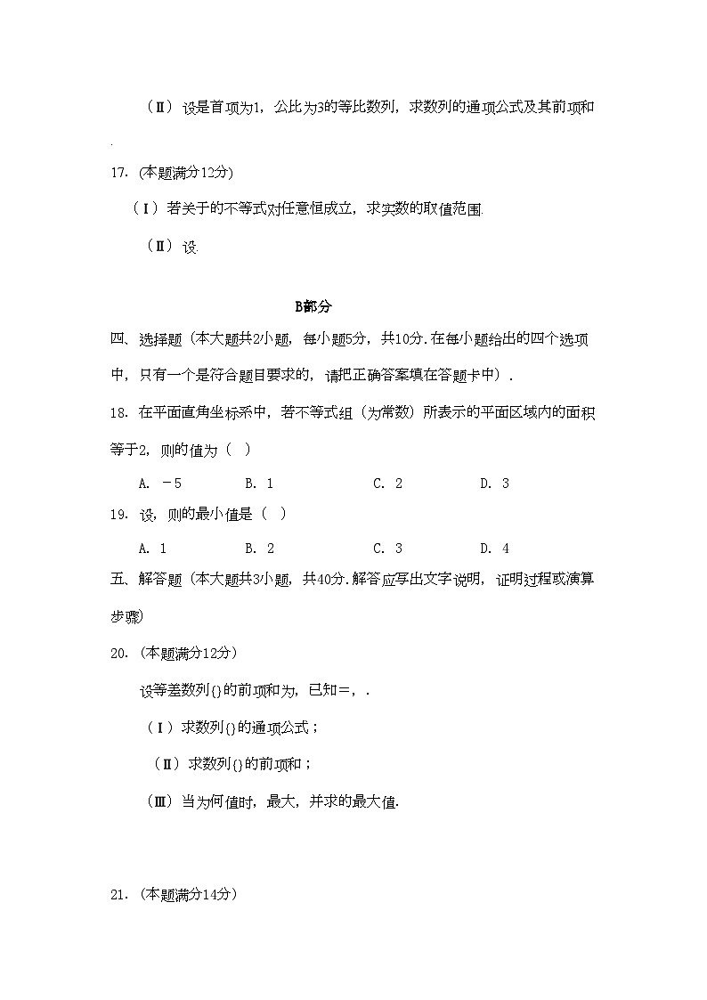 2022年福建省南安11高二数学上学期期中考试文新人教A版会员独享第3页